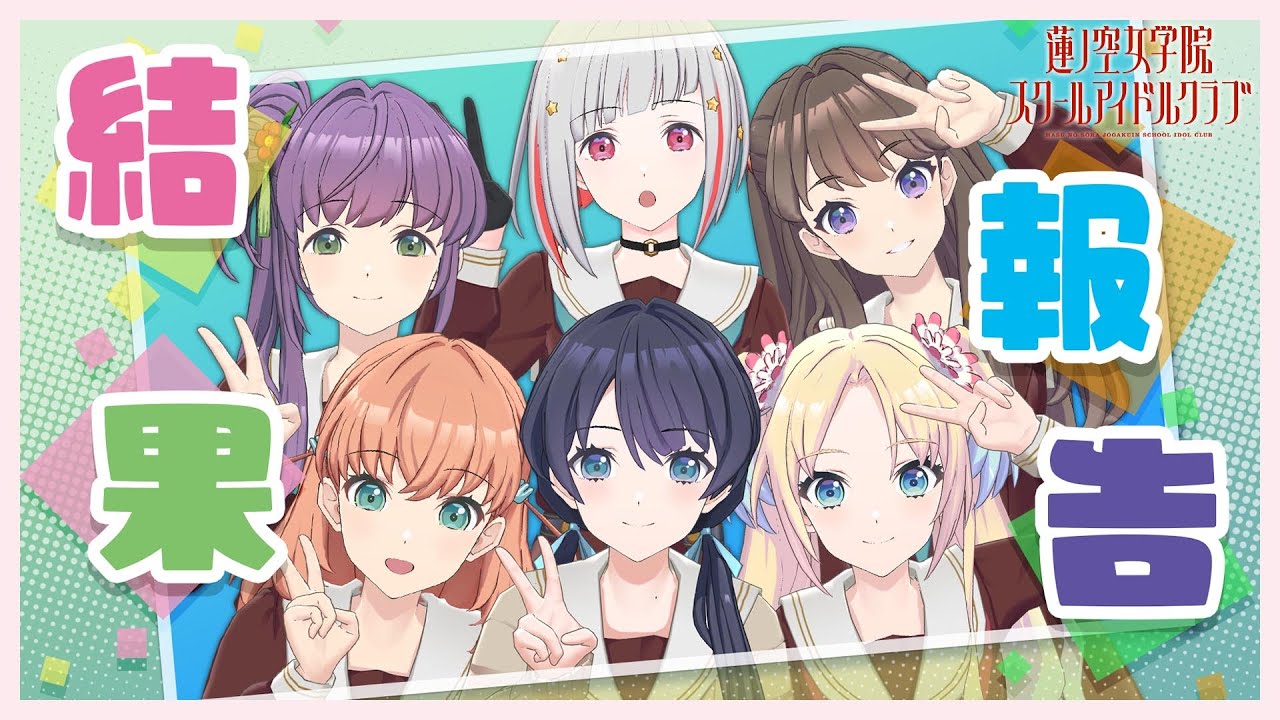 【2023/11/2 配信 With×MEETS】竜胆祭終了！みんなにご報告配信(ラブライブ！蓮ノ空女学院スクールアイドルクラブ)