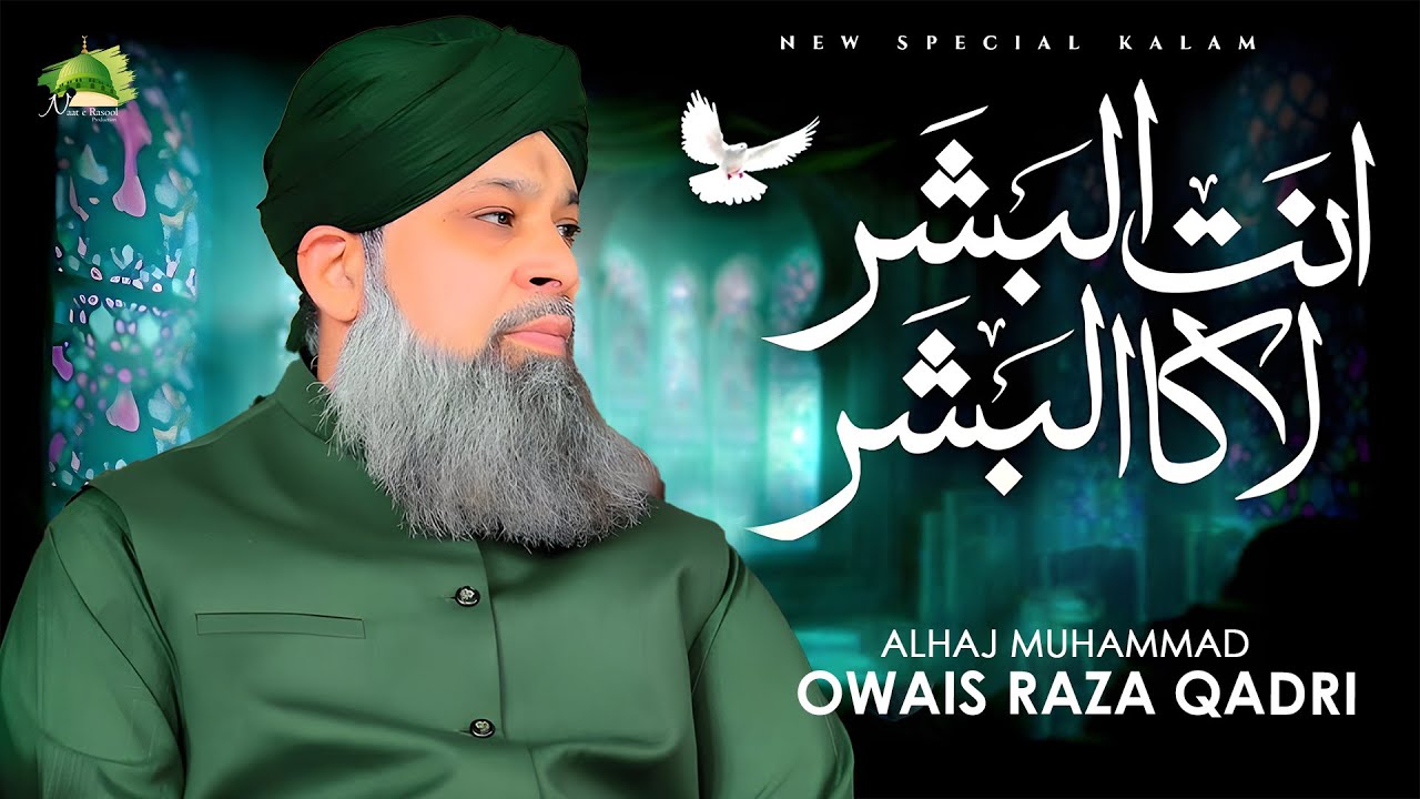 Mulk e Khuda Ke Tajwar | Antal Bashar Lakal Bashar | Owais Raza Qadri | Heart Touching Naat 2025