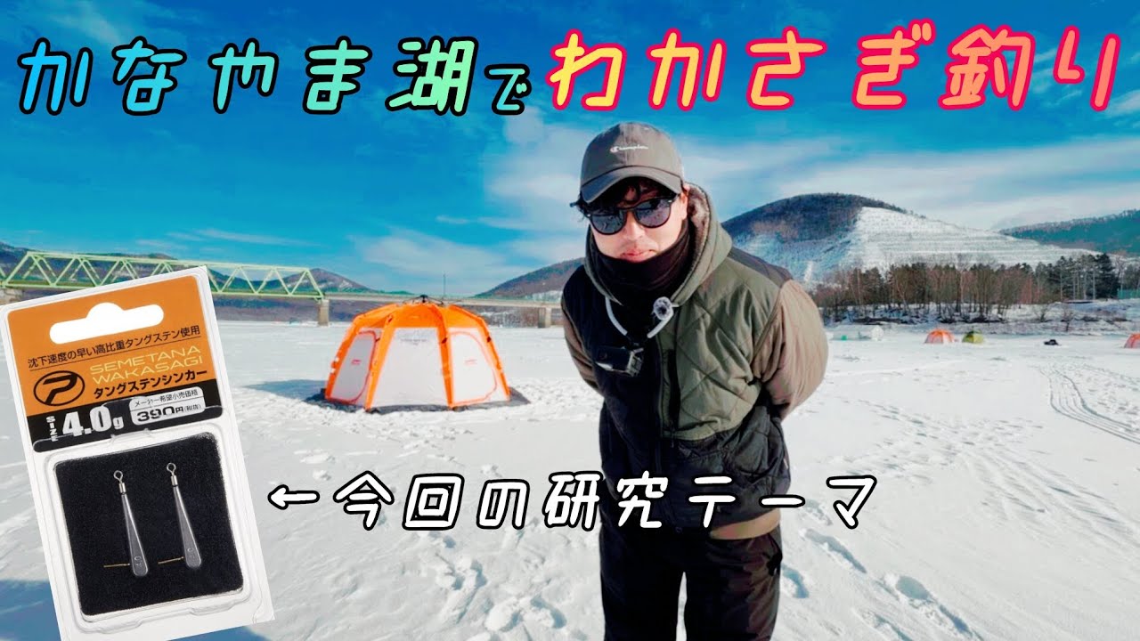 プロックスのワカサギ釣り用タングステンシンカーを使ってみた @PROX_japan 