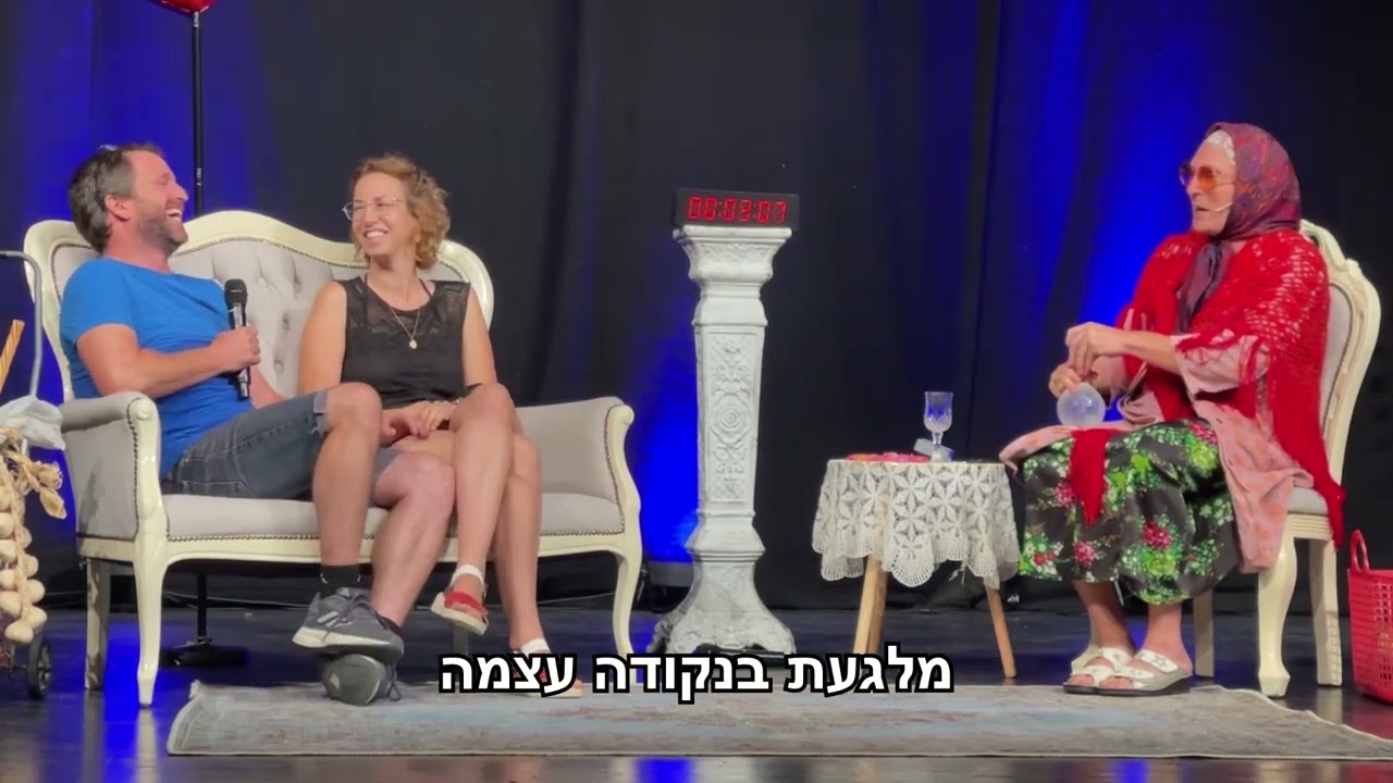 על מה רבתם לפני שנכנסתם - גברת רביע טיפול זוגי 5:55