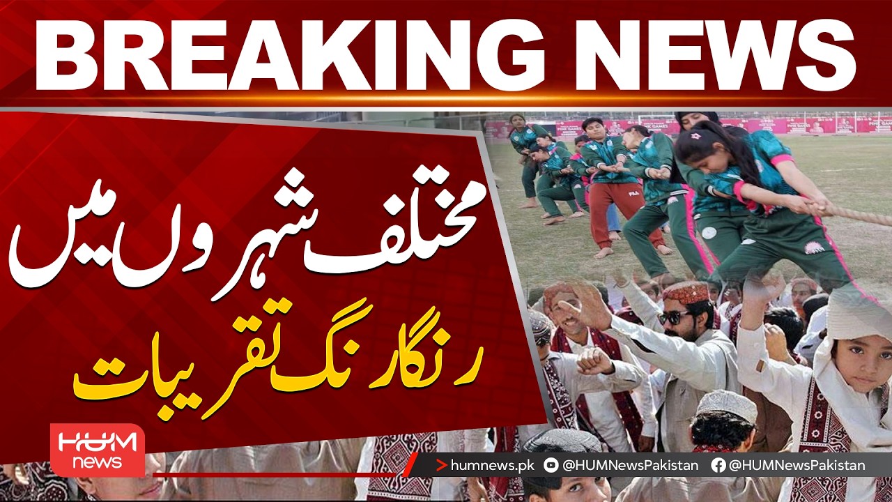 Colorful Celebrations Across Cities in Pakistan | Festival Highlights| Hum News | Pakistan