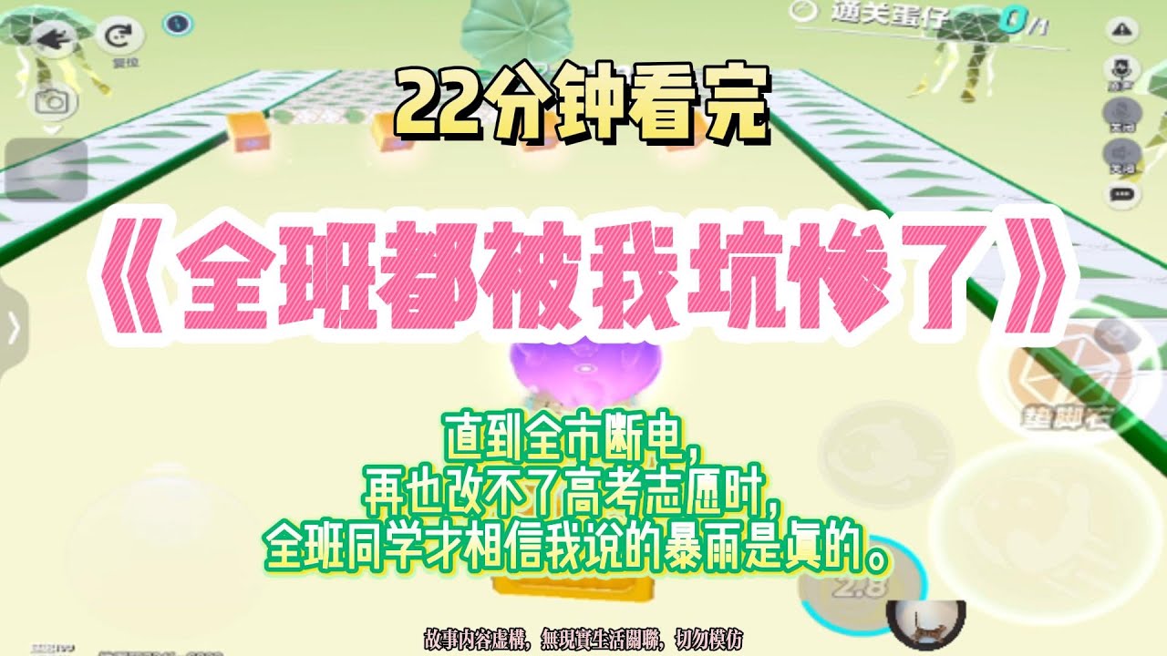 復仇文：重生當天，全班都被我坑慘了！完結版。 
