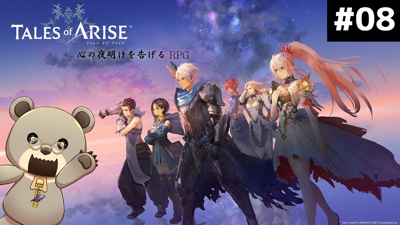 【初見プレイ】【ネタばれあり】クンカクンカ。何やら陰謀の匂いがするぞ #08  #TalesOfArise #テイルズオブアライズ