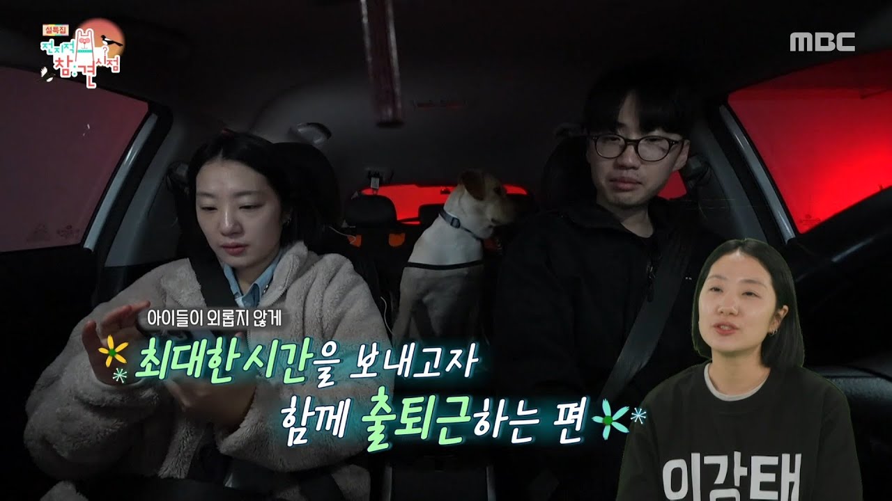 [전지적 참견 시점] 다 함께 출근하는 이강태 다섯 식구🚗 동물들이 기다리는 센터로, MBC 260214 방송