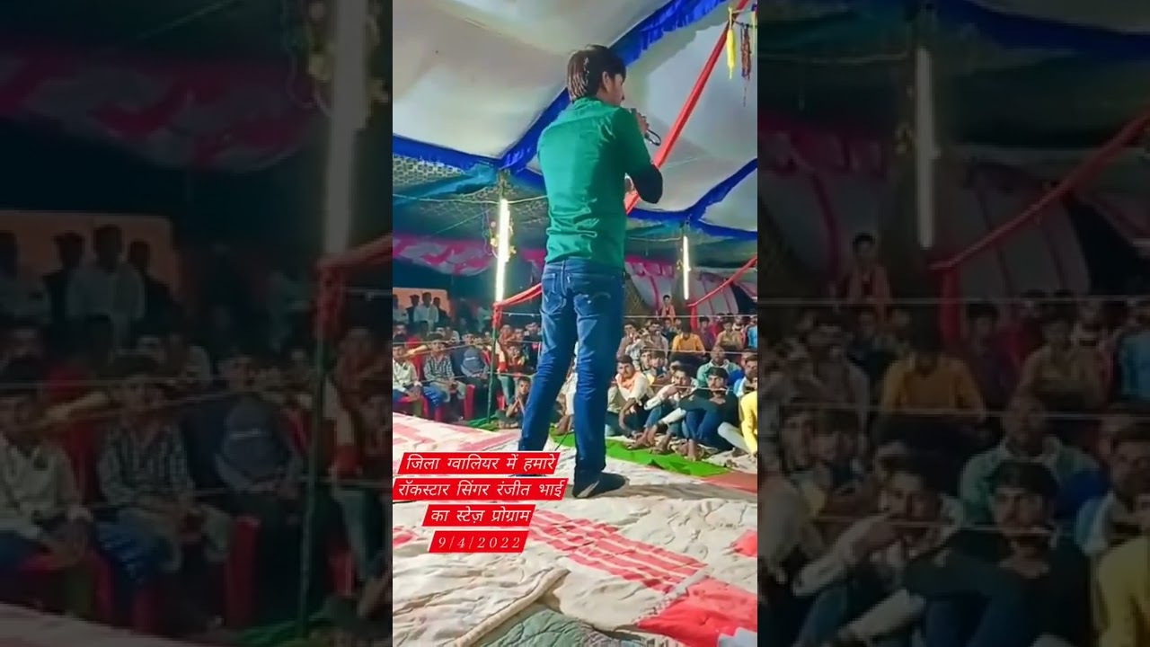 Singer Ranjeet gurjar live program MP me 2022
