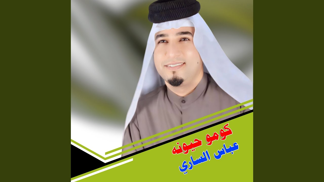 كومو حيونه