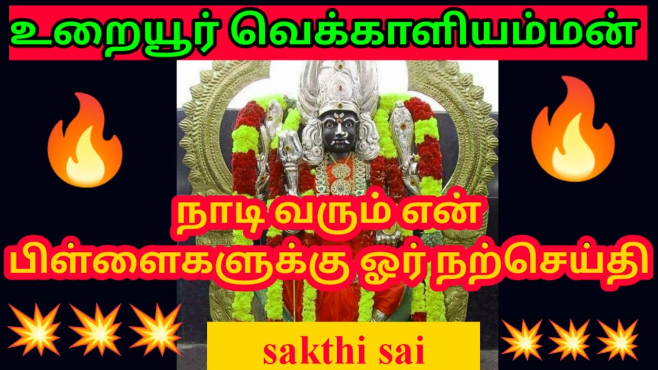 Amman blessings 48 | வெக்காளியம்மன் வாக்கு | sakthi sai | amman motivational speech by sasi