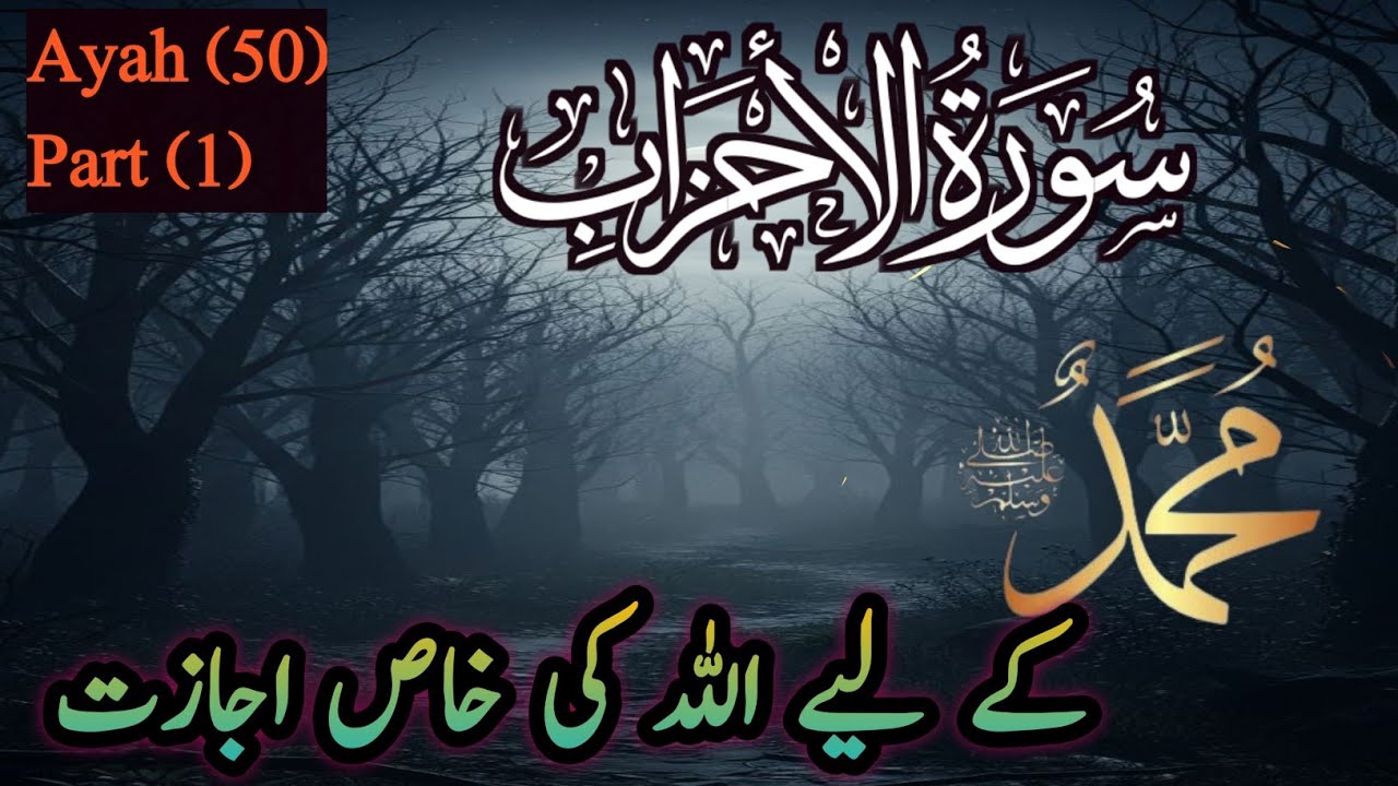 Surah Al Ahzab Tafseer | A Special Command of Allah Explained | Faith and Wisdom 