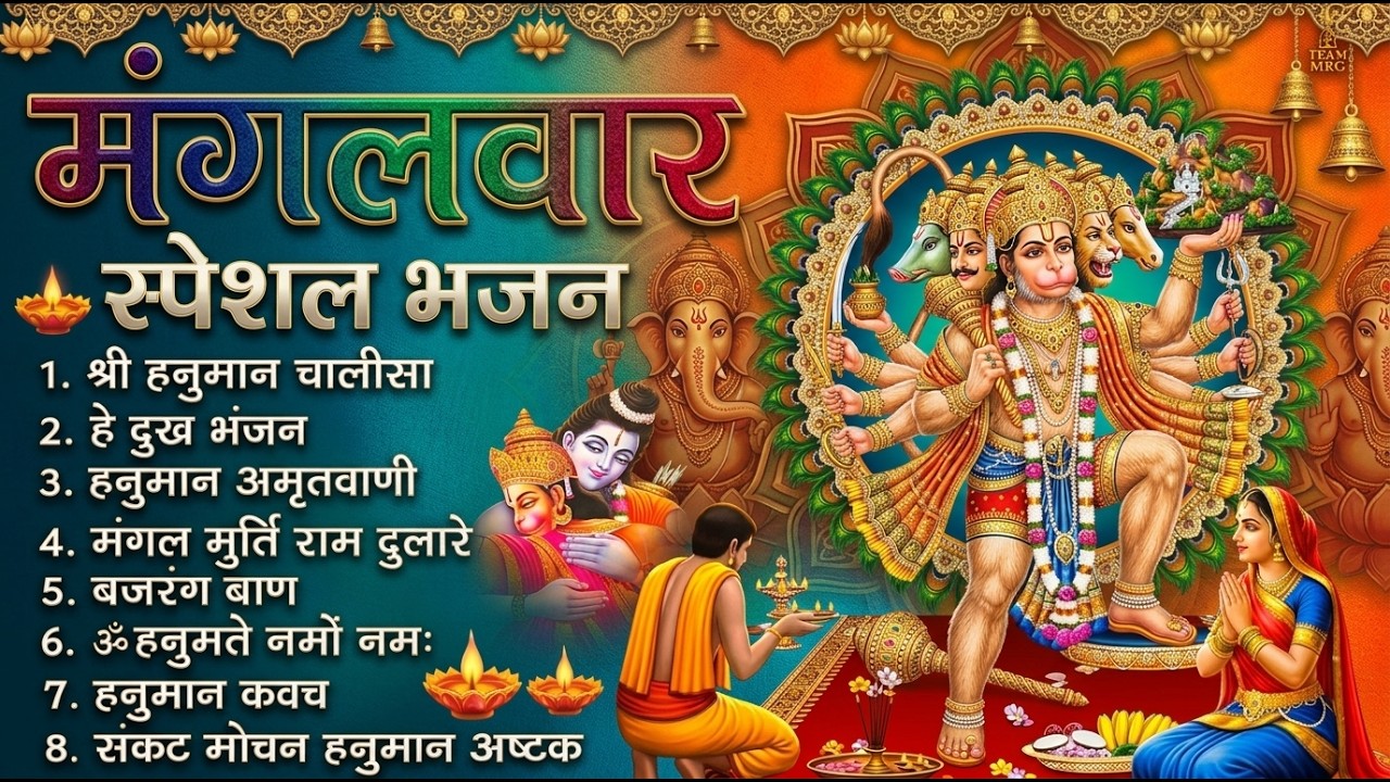 हनुमान जी के सुपरहिट भजन | Hanuman Bhajan | Balaji Bhajan 2026 | New Superhit Hanuman Ji Bhajan 2026