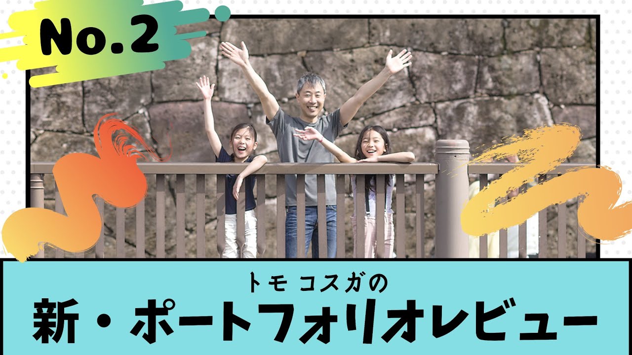 トモコスガの新・ポートフォリオレビュー No.2 | 西尾匡司さん『対岸の私』