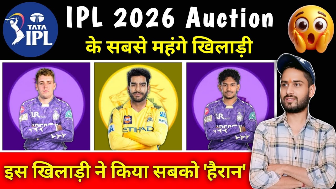 IPL 2026 Auction Top 5 Most Expensive Players | Cameron Green | Prashant Veer | Kartik Sharma