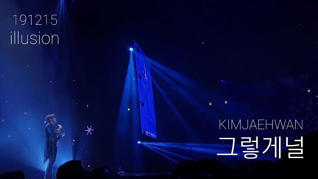 [191215_illusion김재환콘서트] 그렇게널-KIMJAEHWAN(with. WIN:D) 감동적인 떼창