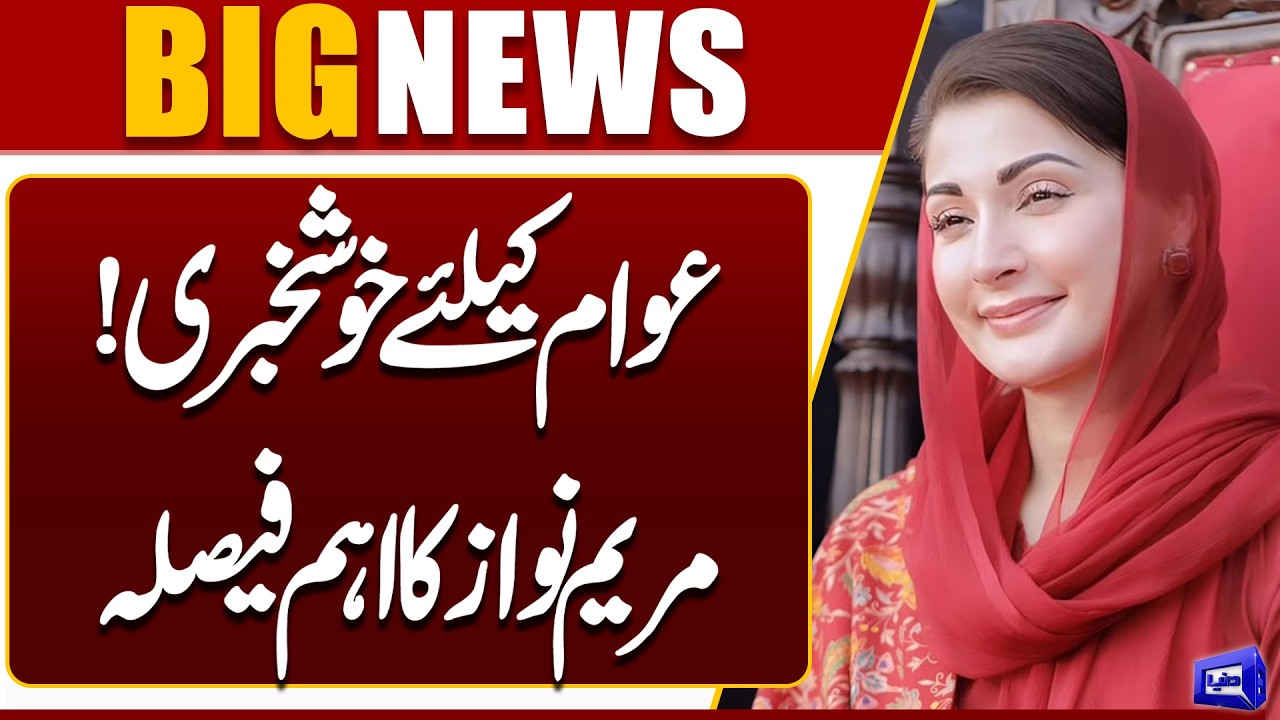 Punjab CM Maryam Nawaz Launches Major Initiative for Pink Salt Industry | Breaking News | Dunya News