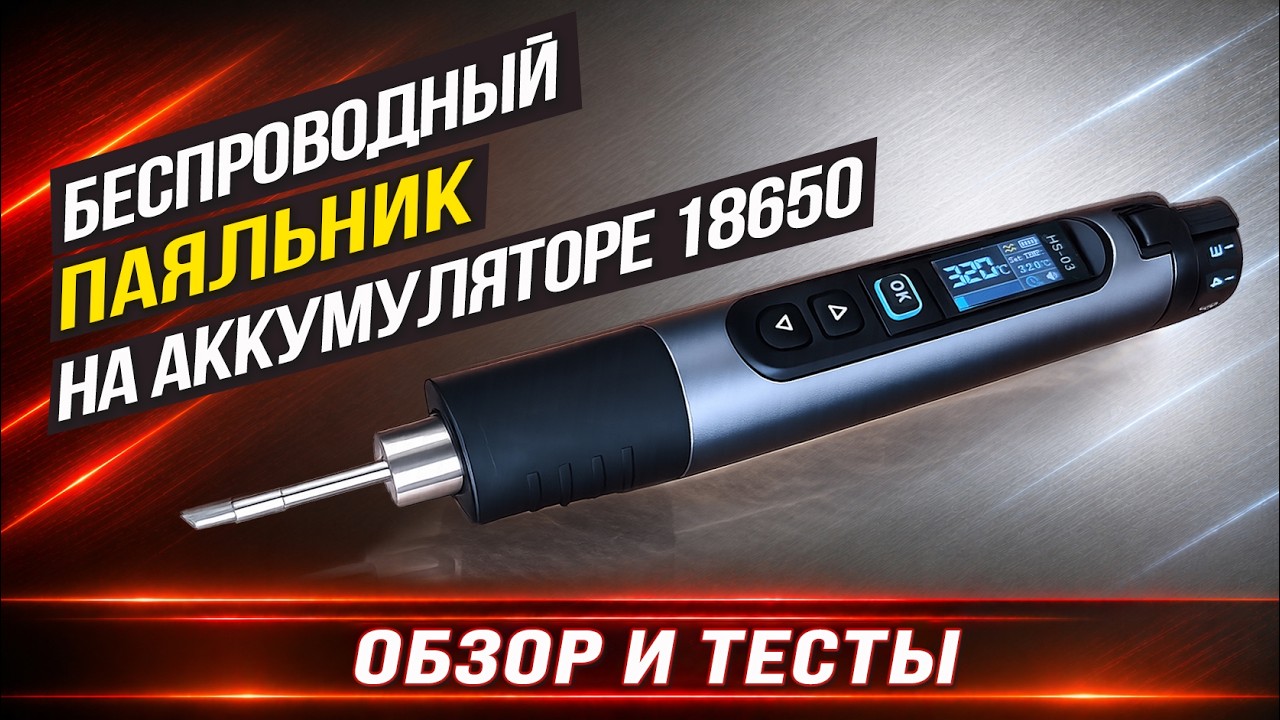Паяльник FNIRSI HS-03 &mdash; стоит ли покупать? Честный обзор