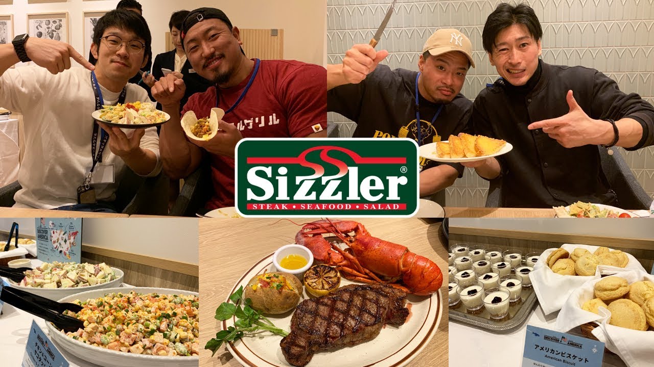 シズラー新作発表に潜入！アメリカを食べまくる！