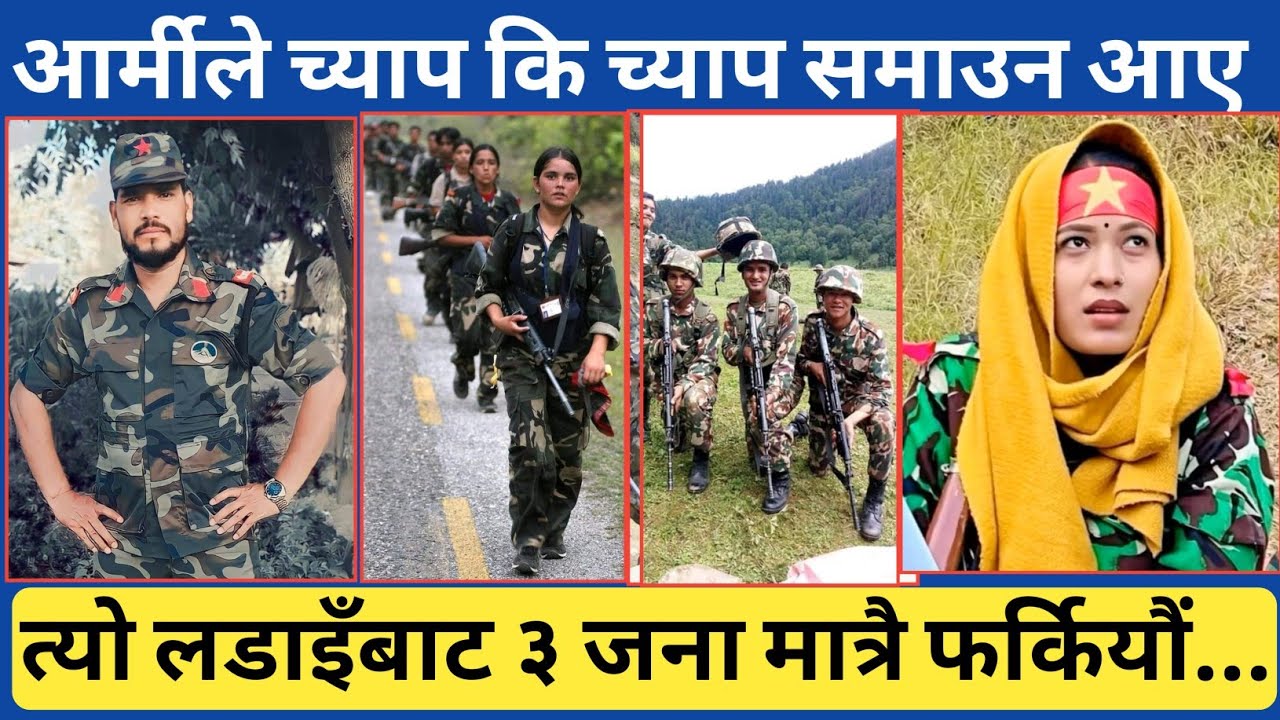 शाही सेनासङ्ग भएको त्यो ठूलो ल डाइँबाट ३ जना मात्रै फर्कनु परेको क्षण...गणेशपुर-सुनवल देखि खारा सम्म