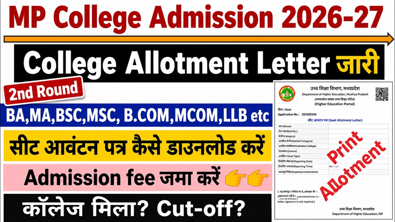 Allotment Letter Kaise Download Kare | Epravesh Allotment Kaise Check Kare | UG/PG 2nd Round