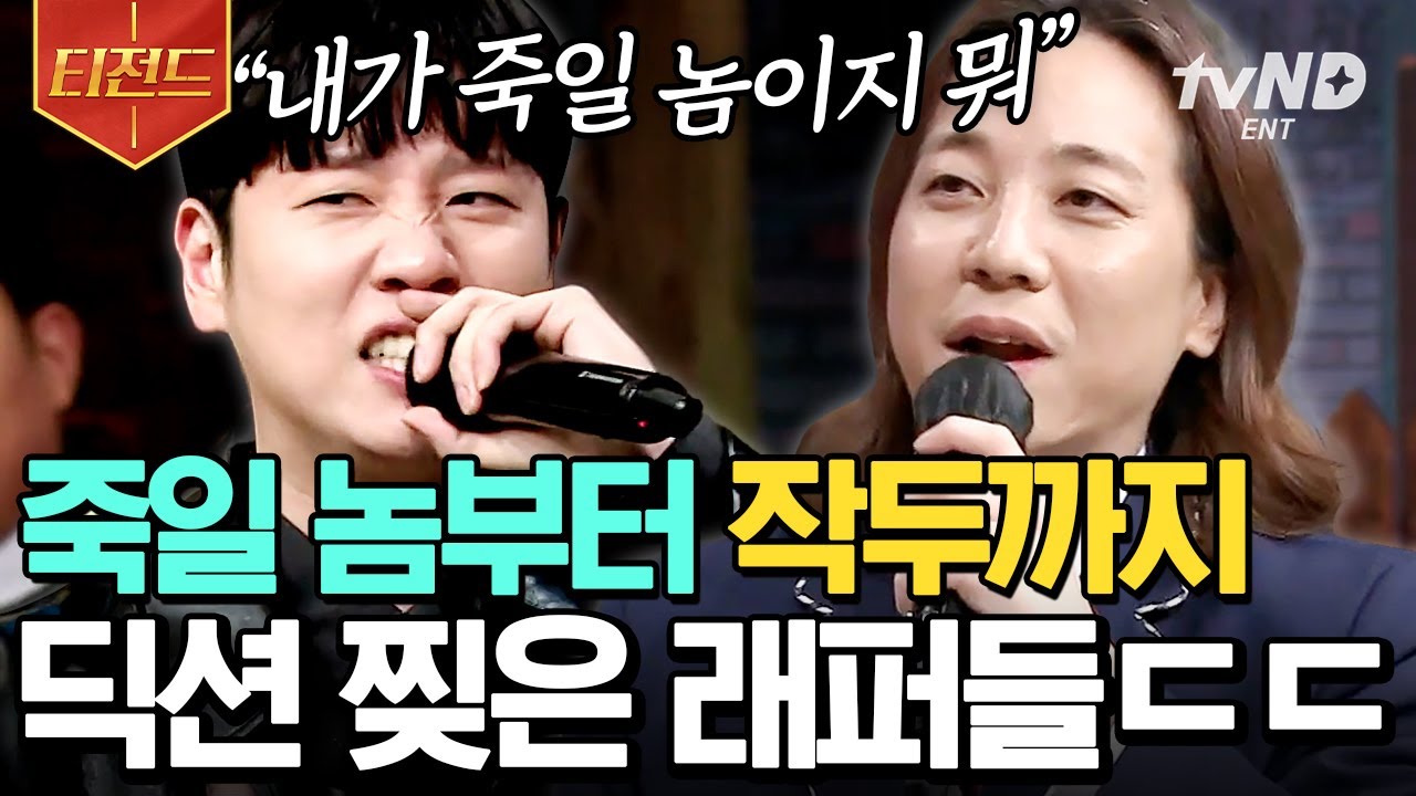[#티전드] 깔깔이들… 래퍼였구나!? 때려 박는 발성&딕션으로 도레미들 리스펙 받는 넉살-한해 본업 모먼트🎤 | #놀라운토요일