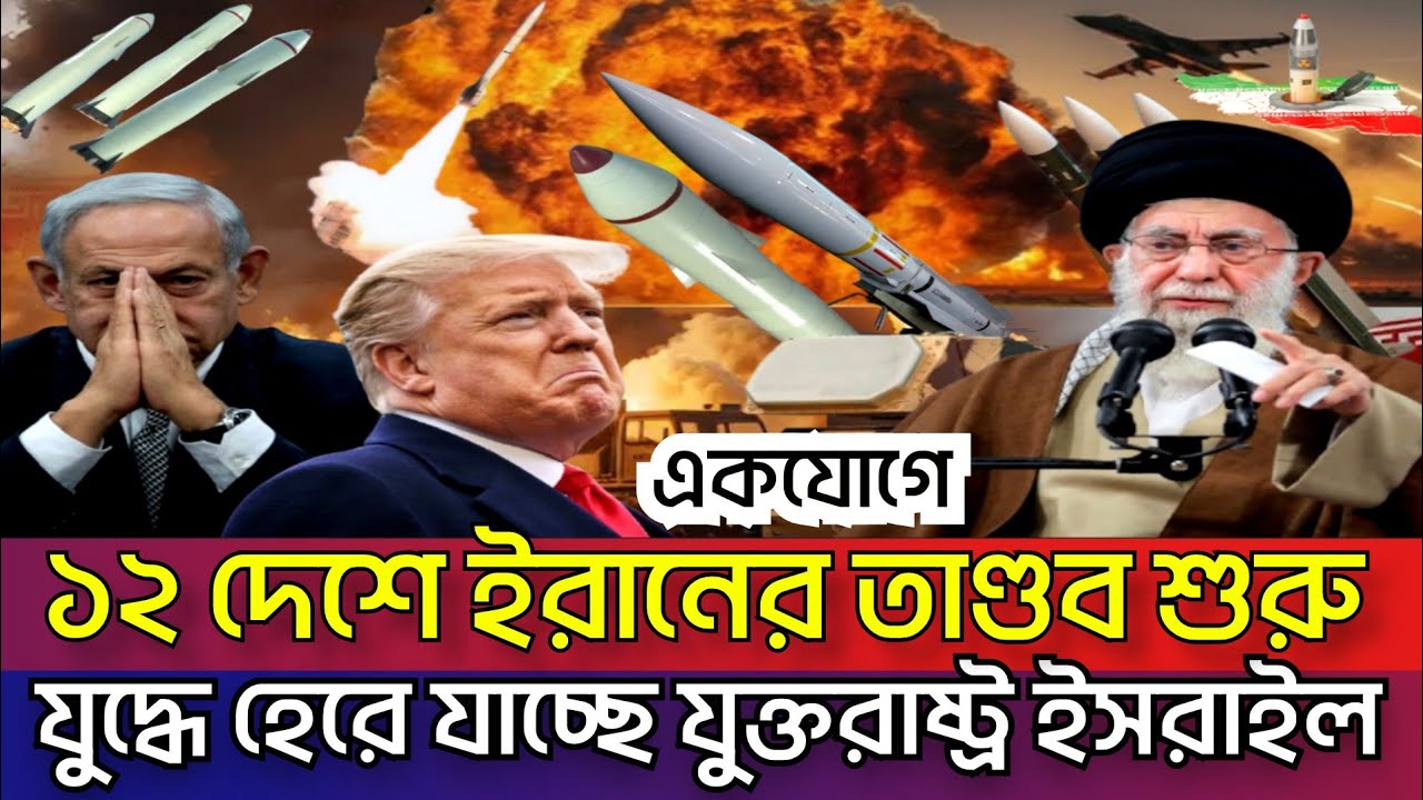 বিজয়ের পথে ইরান,চীনকে সাথে নিয়ে ইরানের হাইপারসনিক তাণ্ডব,তছনছ সৌদী আরব, কাঁপছে ট্রাম্প Iran us news