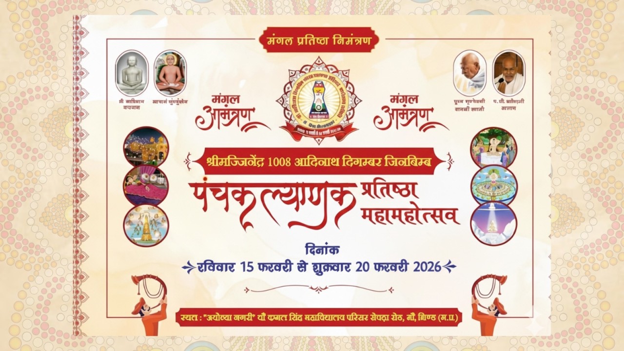 9- जन्माभिषेक  पंचकल्याणक महोत्सव मौ