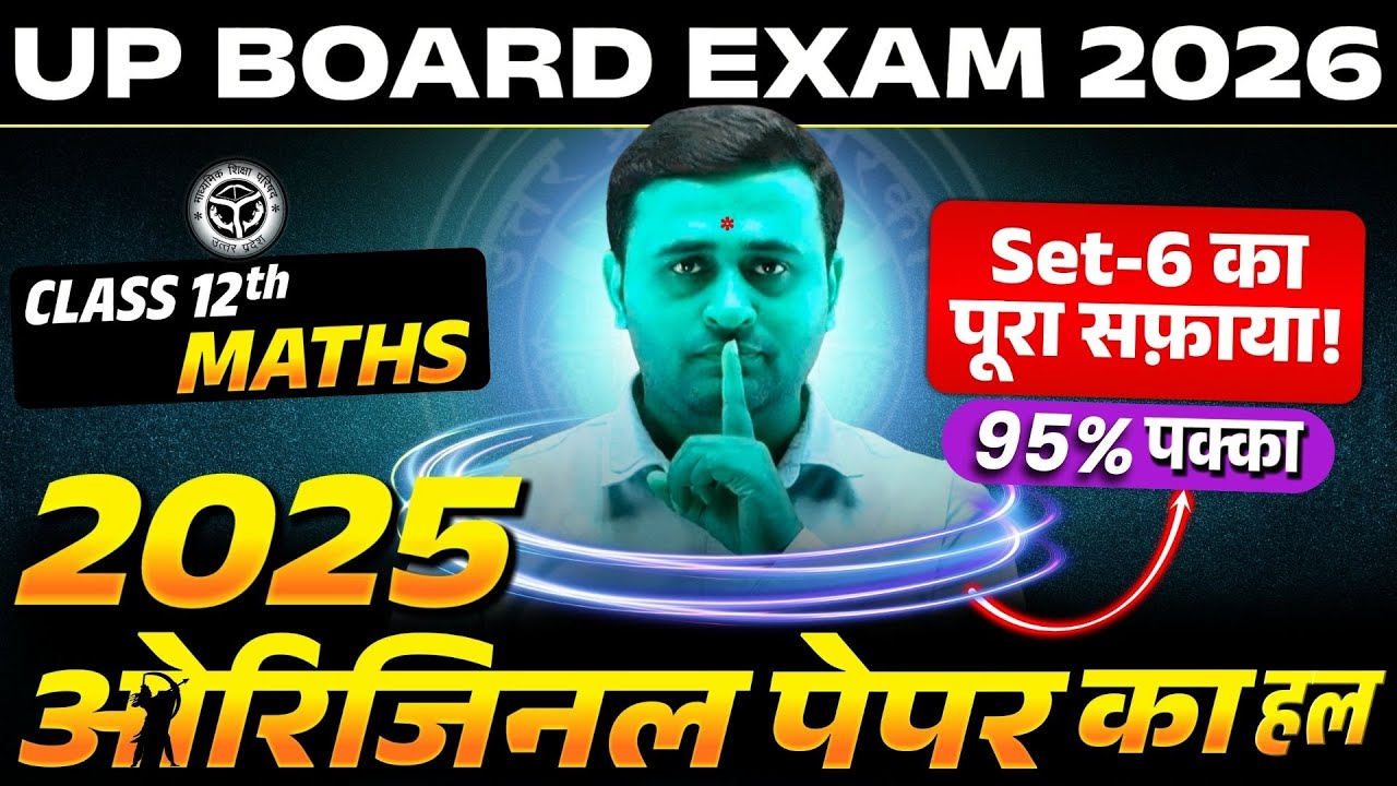 बस ये Paper हल कर लो, 90% पक्का! 💯 | Class 12 Math Previous Year Original Paper 2025