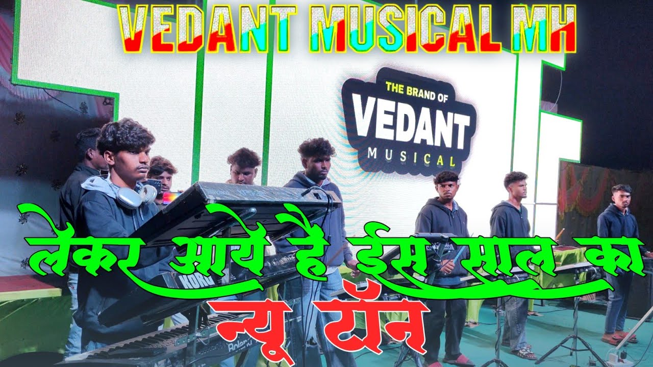 Vedant Musical MH 🎹 लेकर आये हैं ईस साल का न्यू टॉन 😍 2026❤️‍🔥Lagn📍Jamshet Chicapani @adiwasizoneRD 