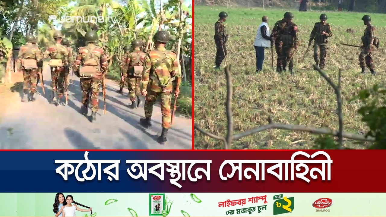 ঝালকাঠির আদাখোলা স্কুল কেন্দ্রে সংঘর্ষের পর কঠোর অবস্থানে সেনাবাহিনী | Election | Army | Jamuna TV