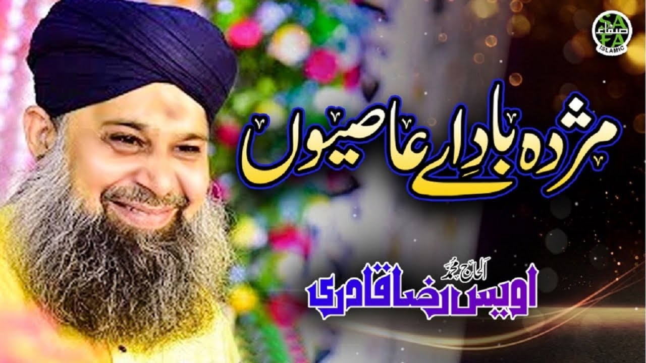 AlHaaj Owais Raza Qadri | MASDA BAD E AE ASIYON - Owais Raza Qadri, Old Kalam | Safa Islamic