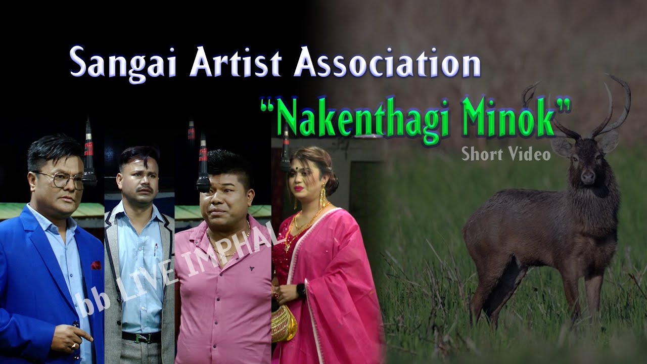“Nakenthagi Minok” || Shumang Leela || Sangai Artist Association || Short Video