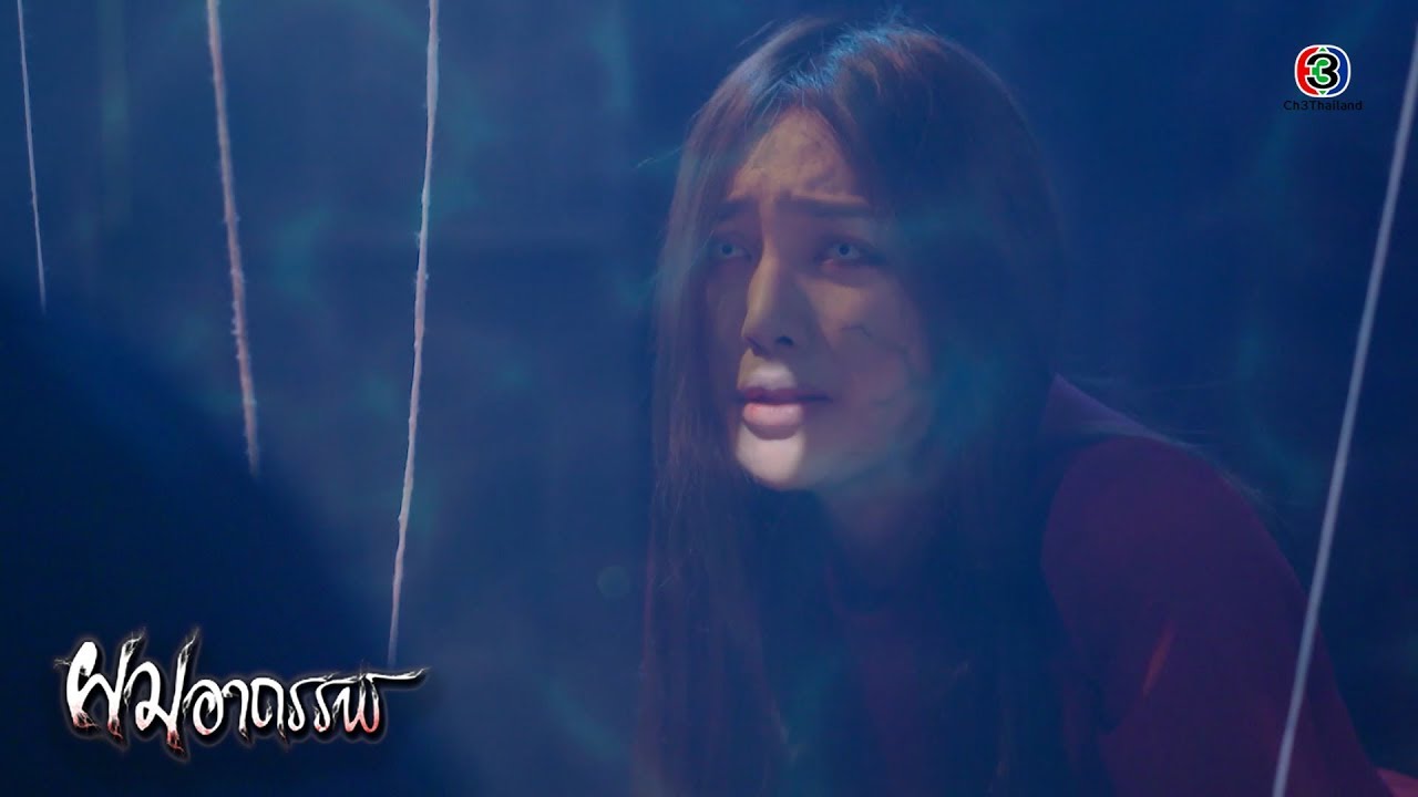 FIN | ฉันไม่เชื่อหรอกว่าพวกแกจะตายไม่เป็น | ผมอาถรรพ์ EP.12 | Ch3Thailand