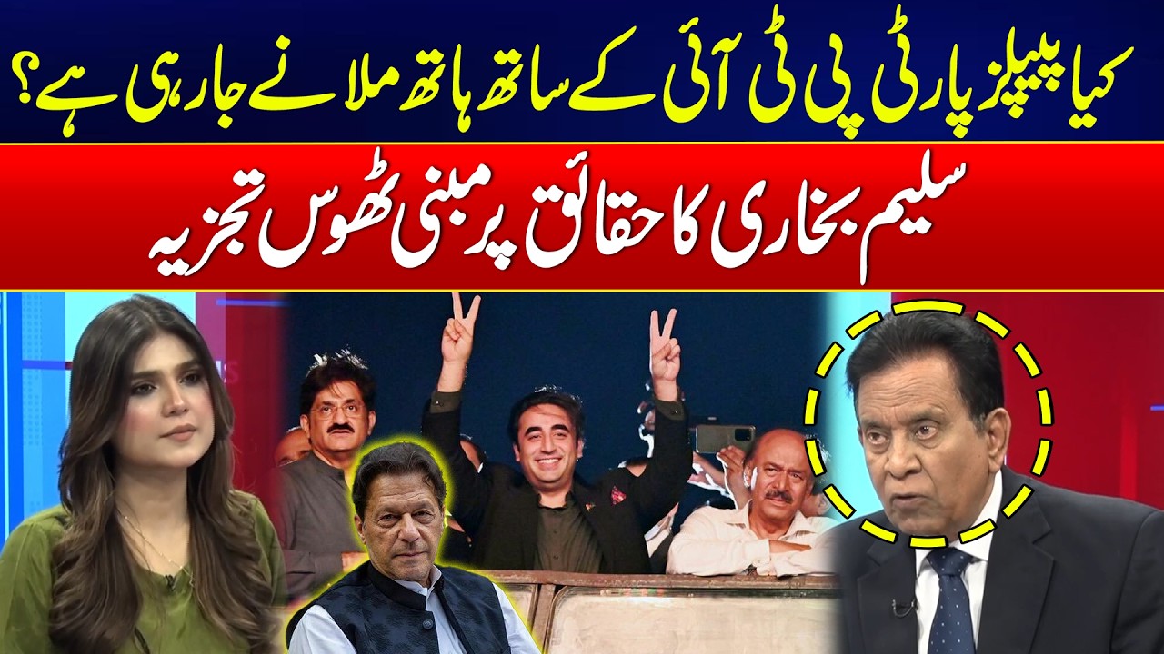 PPP Huge Victory In GB Polls 2026 - PPP Planning An Alliance With PTI? - Salim Bukhari Bold Analysis