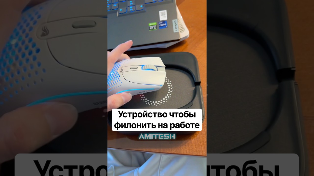 Устройство чтобы не работать на работе #амитеш #технологии