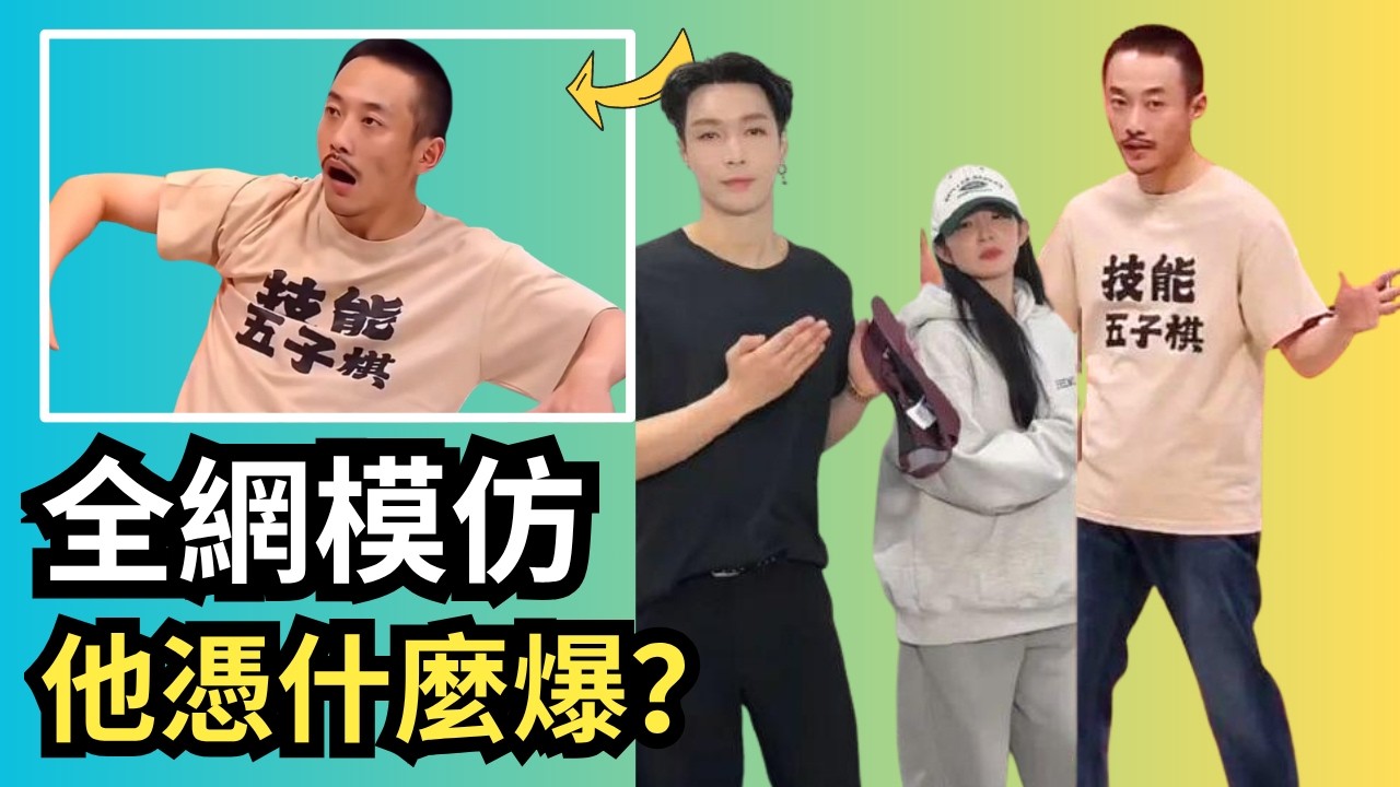 他什麼都不追求，梆梆就是兩拳，卻讓李誕單依純都看呆？ #張興朝#牛爺爺#喜人#外星从#技能五子棋
