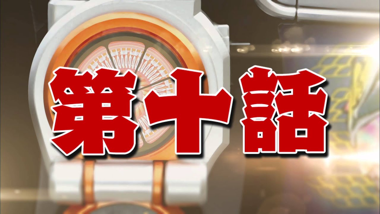 ４分でわかる「仮面ライダー鎧武」その２