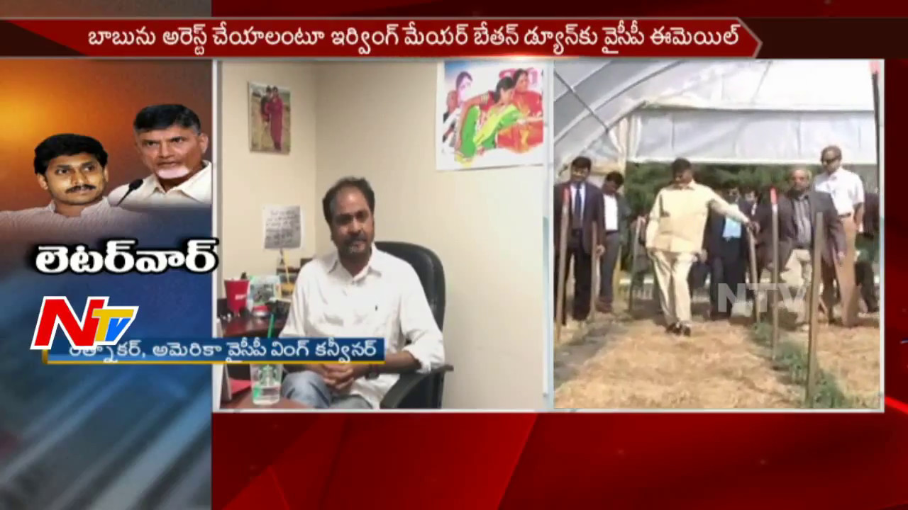 TDP Vs YSRCP War Cross Indian Borders || Letter War Between TDP and YSRCP || USA || NTV