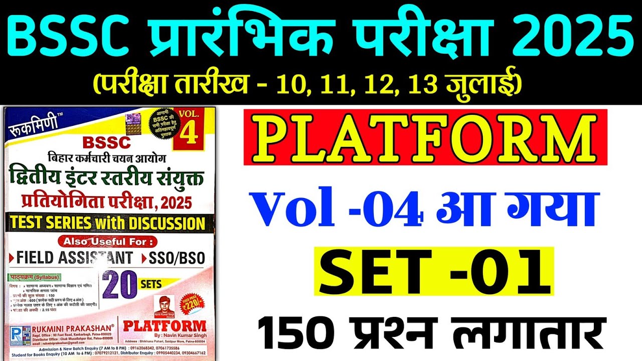 BSSC (10+2) PT 2025 | आ गया Vol- 4 | #SET - 01 | 150 QUESTION | BSSC inter level exam