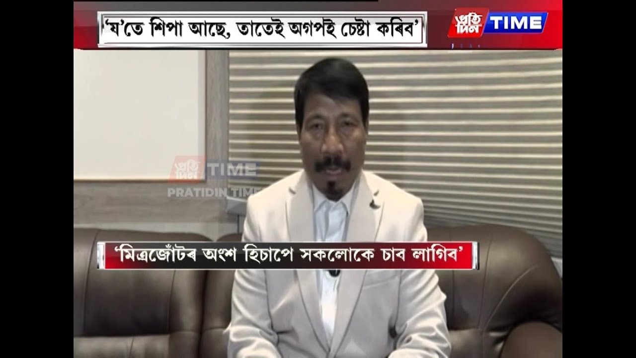 অগপই এইবাৰ বেছি আসনত খেলাৰ কথা ভাবিছে- মন্ত্ৰী অতুল বৰা