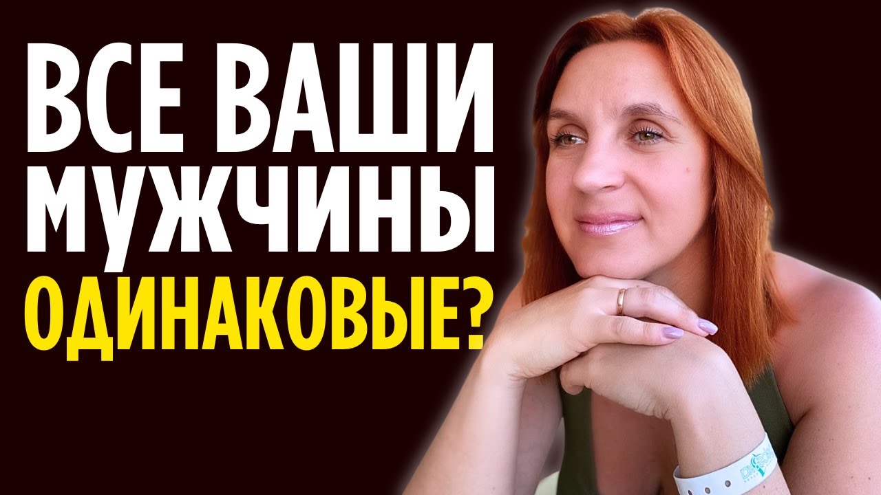 Ошибки в отношениях психология: почему вы повторяете одно и то же (психолог объясняет)