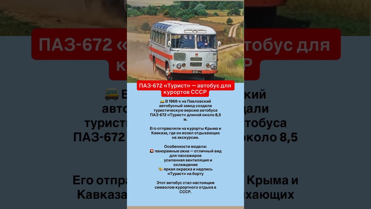 ПАЗ-Турист-8,5 м: автобус для советских курортов #ПАЗТурист #советскийавтобус#курортныйтранспорт