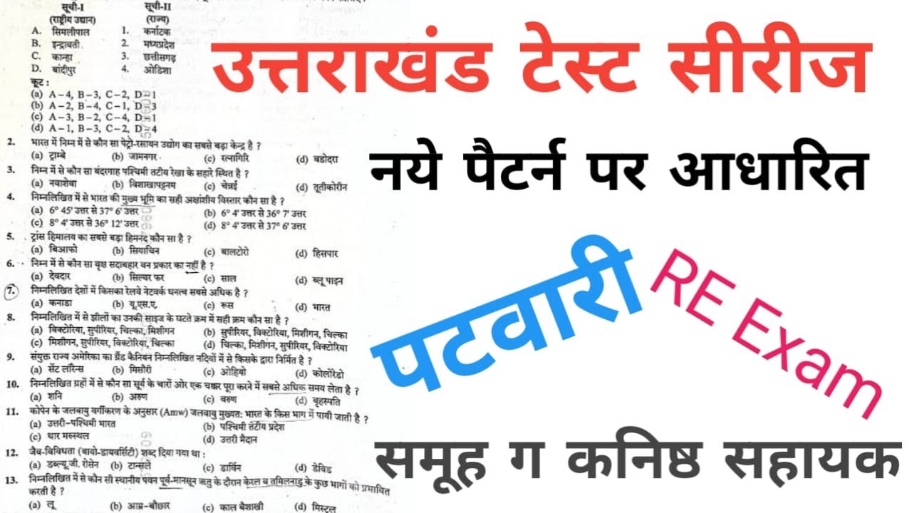 uttarakhnad+Mcqs_uksssc/ukpsc _#उत्तराखंड_पटवारी RE - Exam_पुलिस_आरक्षी_फ़ॉरेस्ट गार्ड_vdo/vpdo@exam
