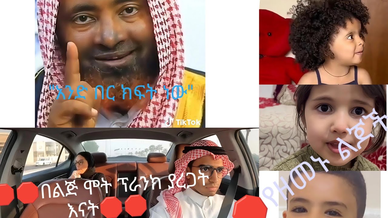 🛑🛑tiktok viral videos# ወዴት ነው መጮህ ያለብን