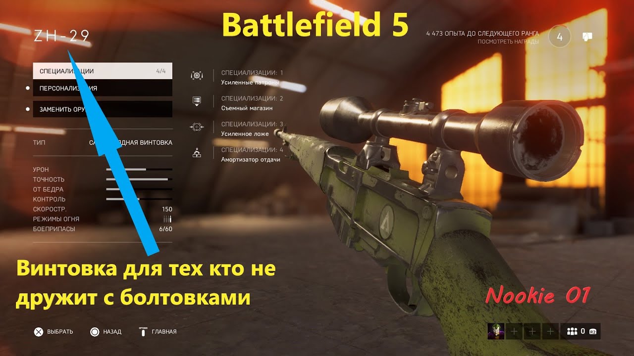 ZH-29 Винтовка для тех кто не дружит с болтовками Battlefield 5 часть 1