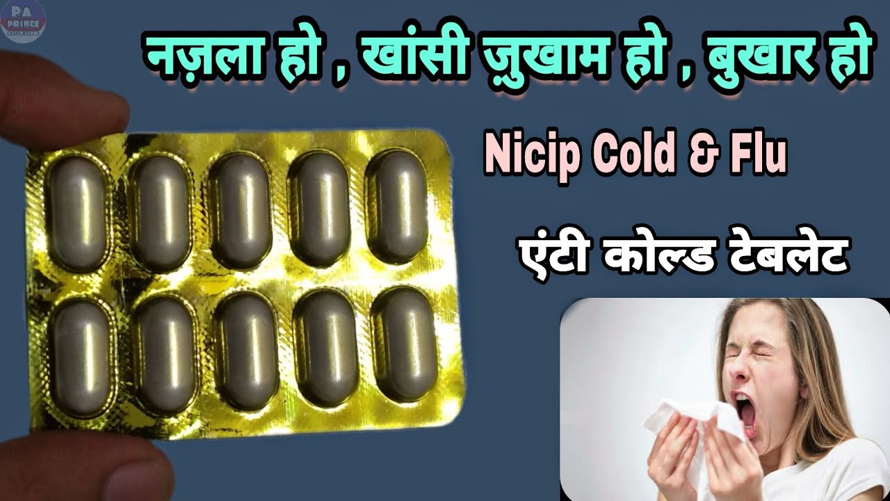nicip cold and flu tablet uses in hindi नज़ला , खांसी , ज़ुखाम का टेबलेट | nicip tablet | nicip plus