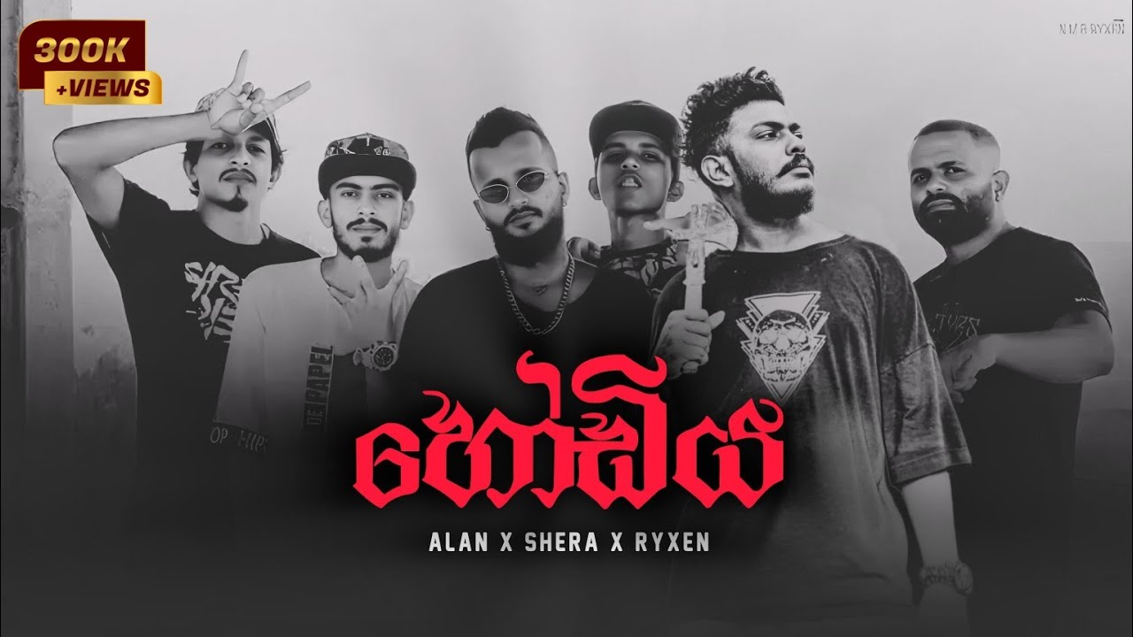 HODIYA (හෝඩිය) - ft. ALAN x SHERA x RYXEN OFFICIAL MUSIC TRACK | DISS