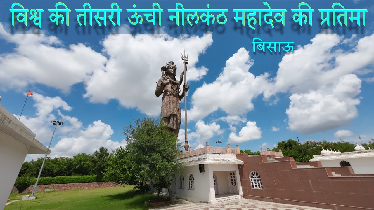 नीलकंठ महादेव मंदिर / Nilkanth mahadev mandir bissau | shive mandir bissau