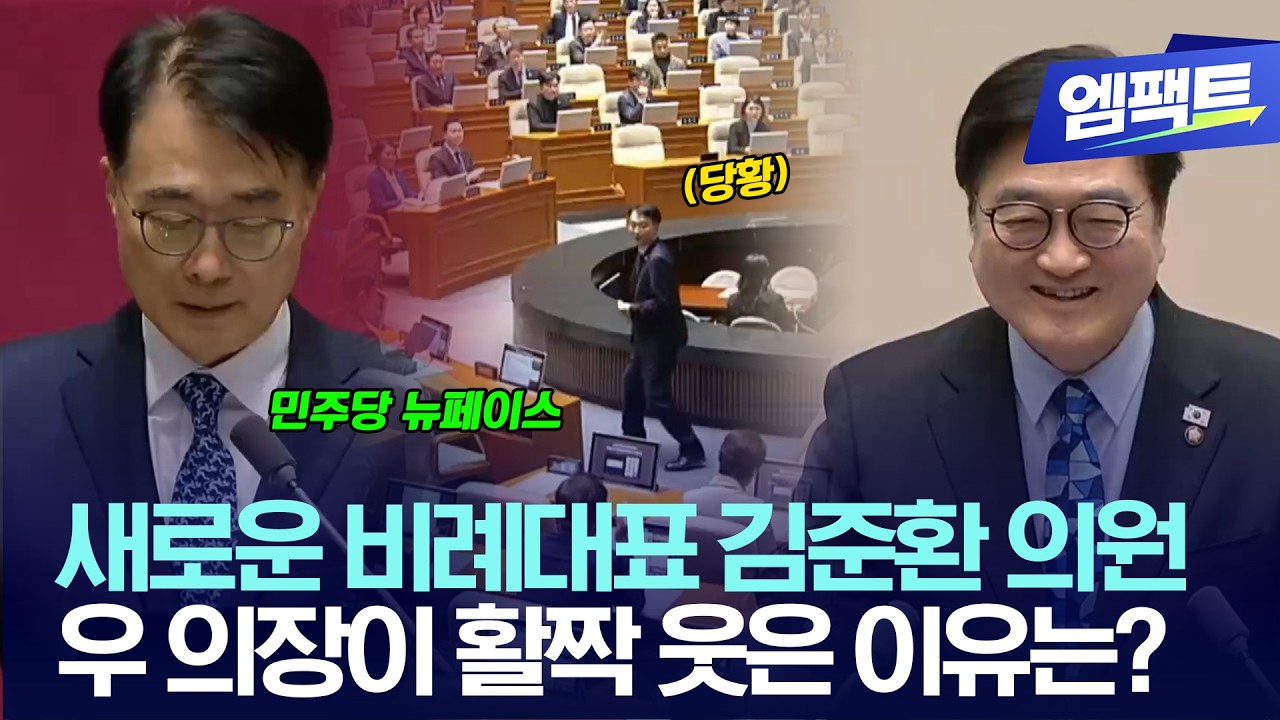 새로 취임한 민주당 비례대표, 김준환 의원의 인사말이 끝나자, 모두 '함박웃음'