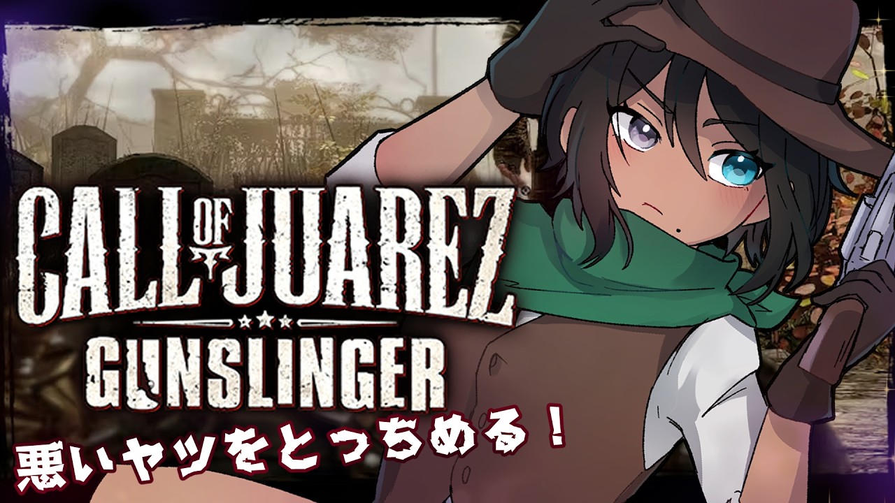 【Call of Juarez: Gunslinger】俺は賞金稼ぎのタユ【由谷タユタ】