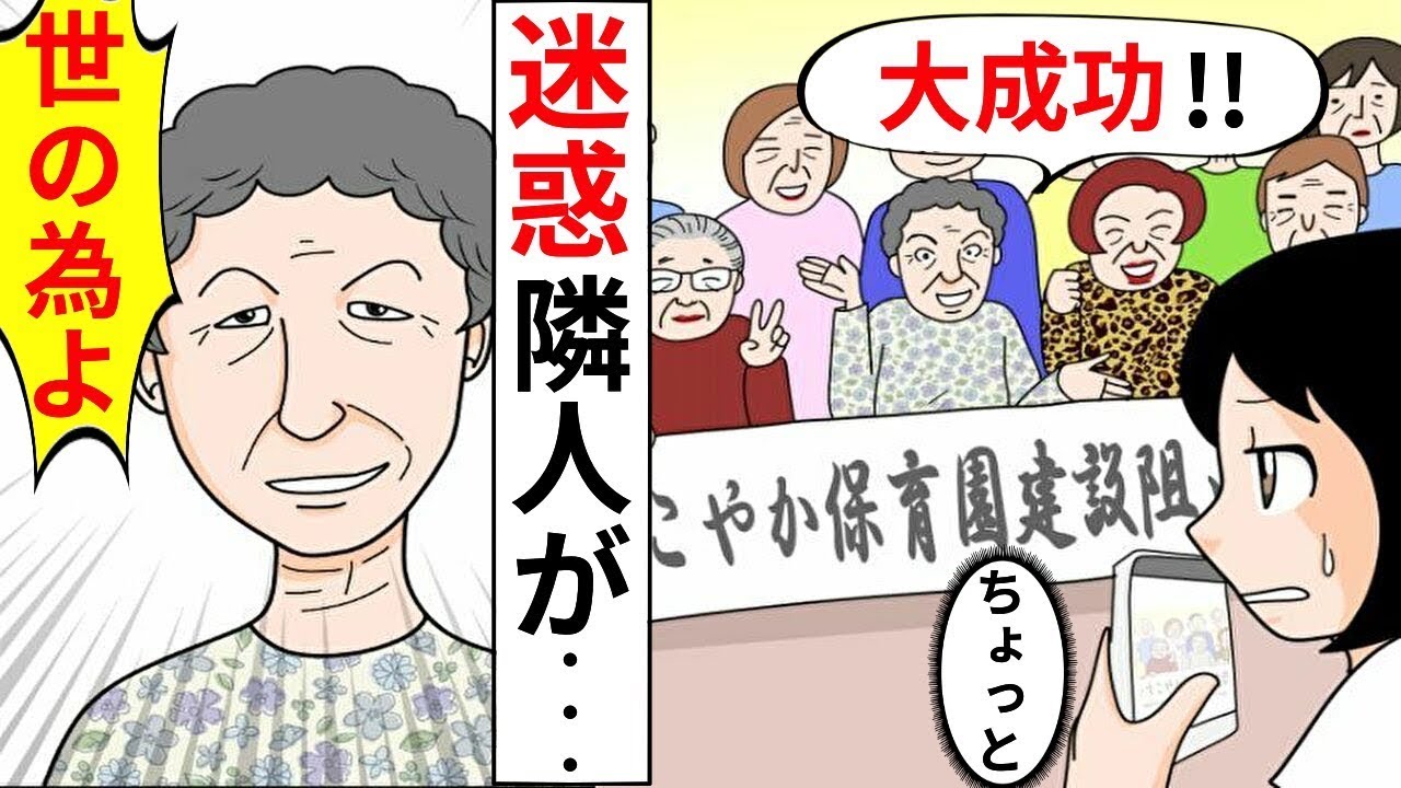近くのおばあさんが迷惑なことをし続け…２週間後、「どうしてこんなことになったの？」孫「二度と顔を見たくない！」