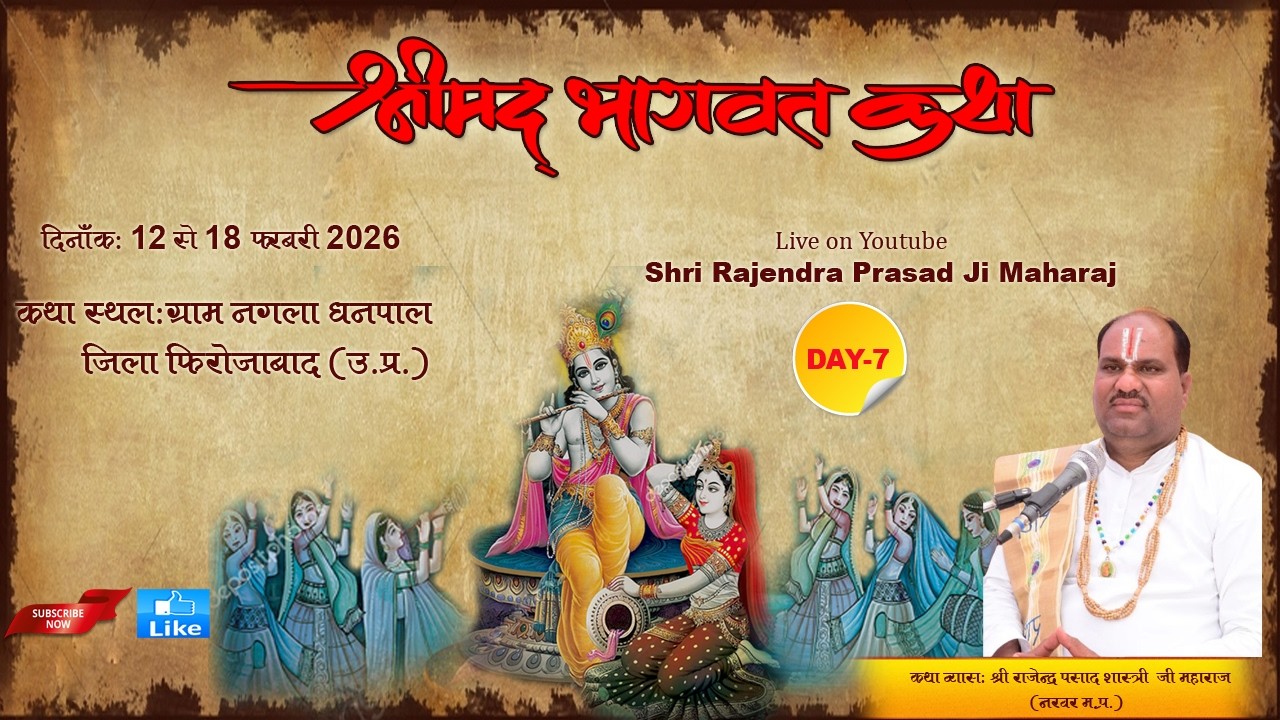 DAY-7|| श्रीमद् भगवत कथा || पं० राजेंद्र प्रसाद शास्त्री जी महाराज ||