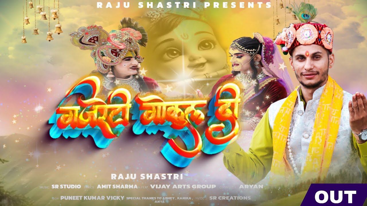 Mein Gajreti Gokul Di|| Raju Shastri || SR Studio !! Janmashtami special 2024 !!@rajushastri